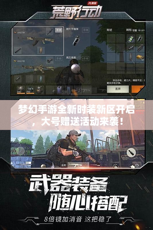 梦幻手游全新时装新区开启，大号赠送活动来袭！