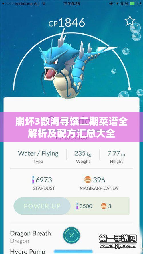 崩坏3数海寻馔二期菜谱全解析及配方汇总大全