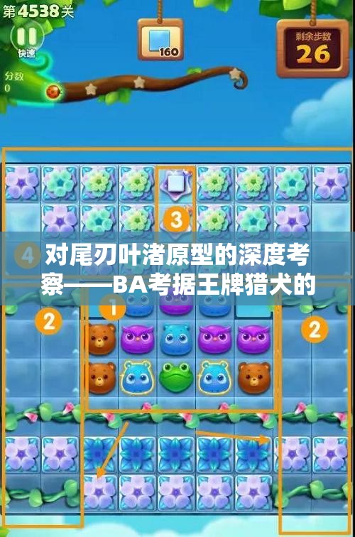 对尾刃叶渚原型的深度考察——BA考据王牌猎犬的背后故事