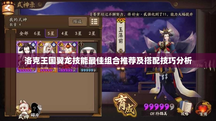 洛克王国翼龙技能最佳组合推荐及搭配技巧分析