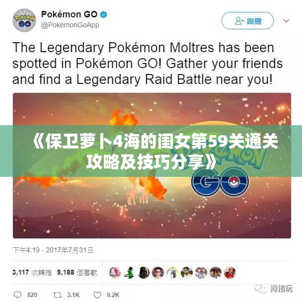《保卫萝卜4海的闺女第59关通关攻略及技巧分享》