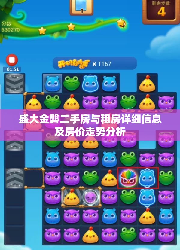 盛大金磐二手房与租房详细信息及房价走势分析