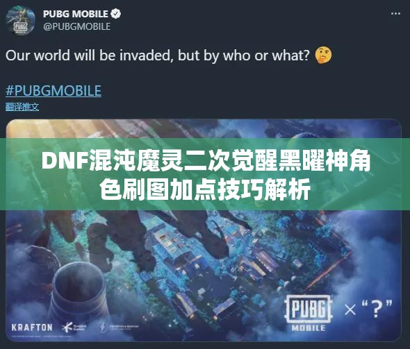 DNF混沌魔灵二次觉醒黑曜神角色刷图加点技巧解析