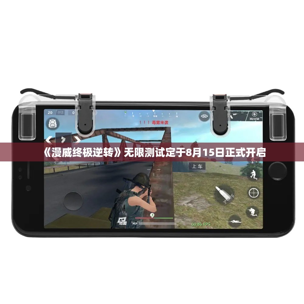 《漫威终极逆转》无限测试定于8月15日正式开启