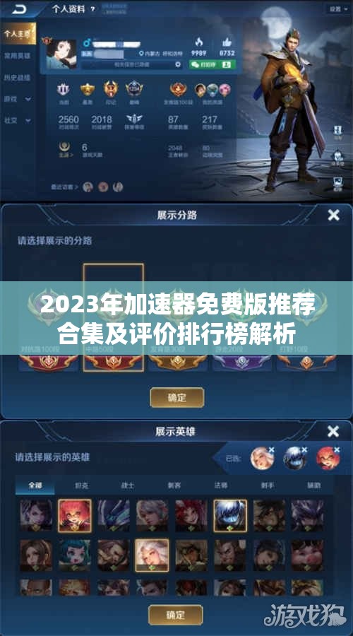 2023年加速器免费版推荐合集及评价排行榜解析