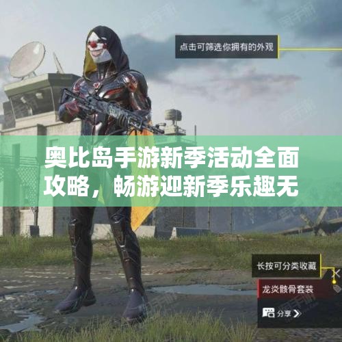 奥比岛手游新季活动全面攻略，畅游迎新季乐趣无穷