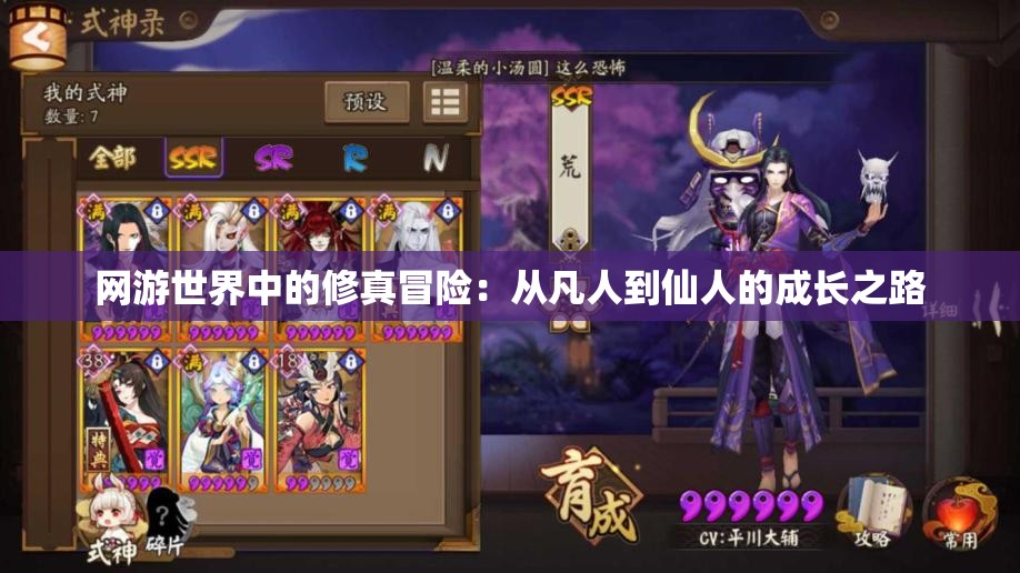 网游世界中的修真冒险：从凡人到仙人的成长之路