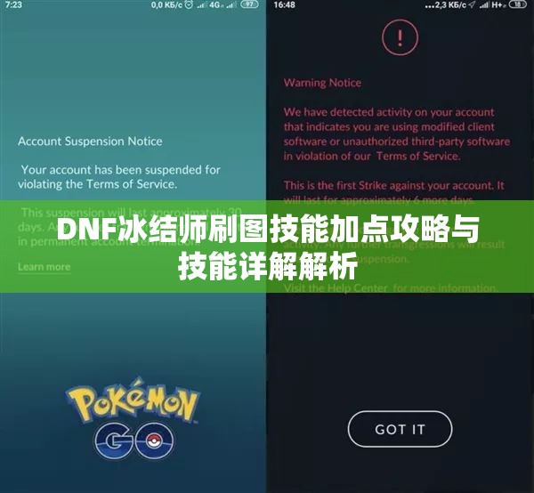 DNF冰结师刷图技能加点攻略与技能详解解析