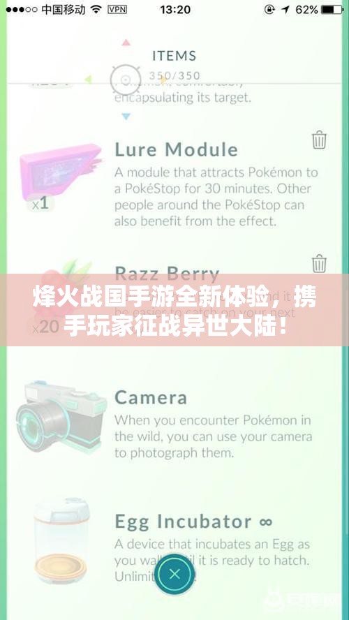 烽火战国手游全新体验，携手玩家征战异世大陆！