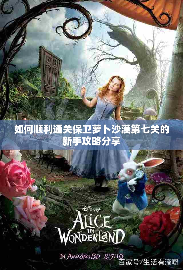 如何顺利通关保卫萝卜沙漠第七关的新手攻略分享