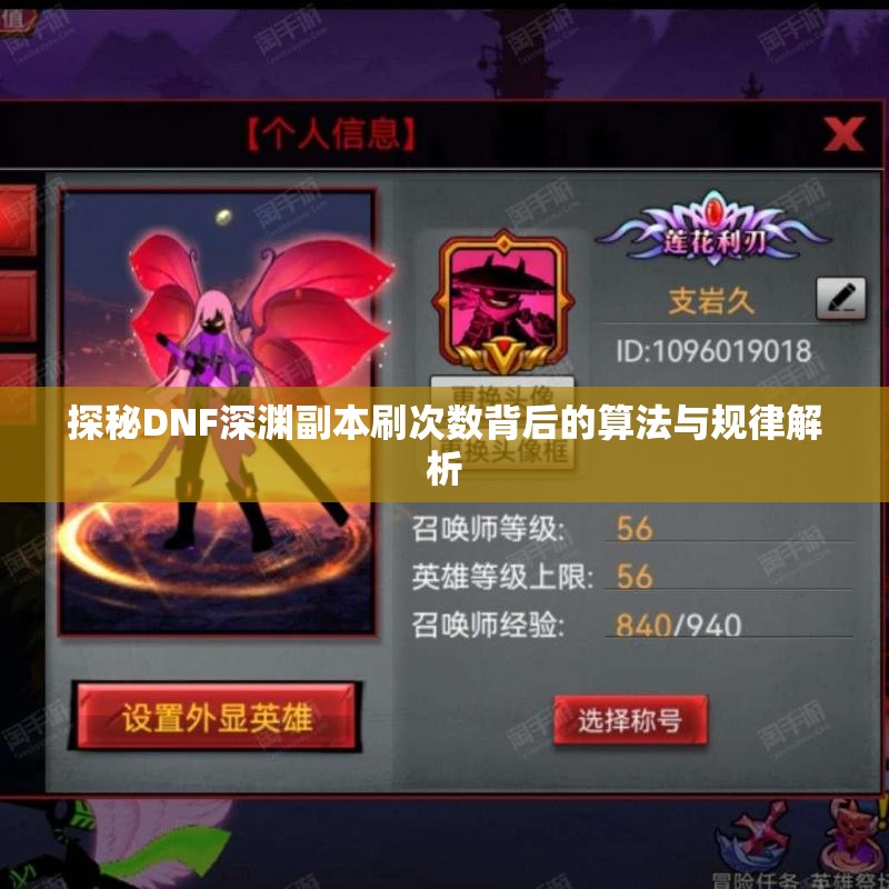 探秘DNF深渊副本刷次数背后的算法与规律解析