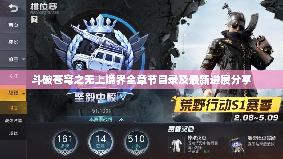 斗破苍穹之无上境界全章节目录及最新进展分享