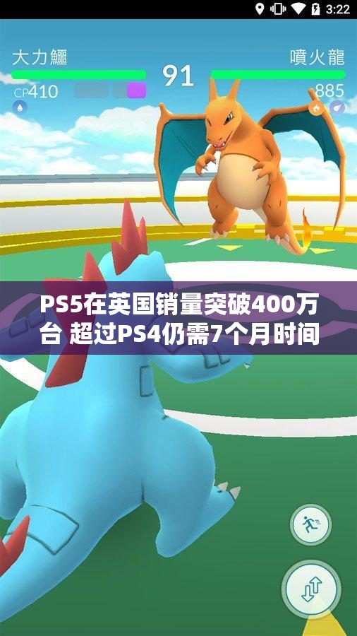 PS5在英国销量突破400万台 超过PS4仍需7个月时间