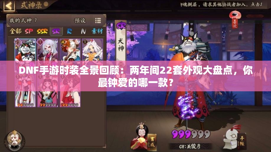 DNF手游时装全景回顾：两年间22套外观大盘点，你最钟爱的哪一款？