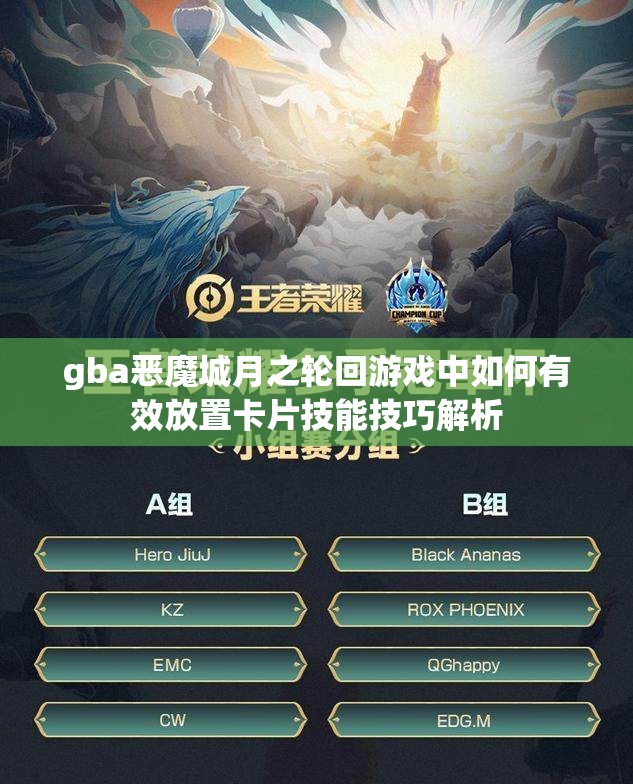 gba恶魔城月之轮回游戏中如何有效放置卡片技能技巧解析