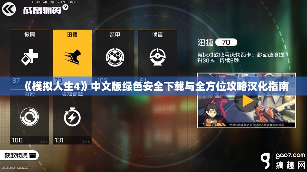 《模拟人生4》中文版绿色安全下载与全方位攻略汉化指南