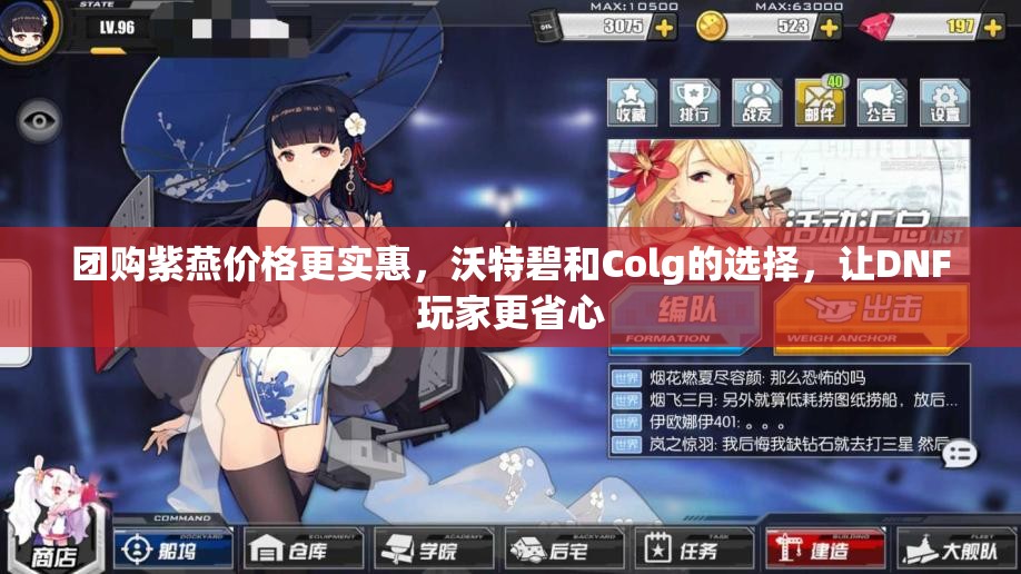 团购紫燕价格更实惠，沃特碧和Colg的选择，让DNF玩家更省心