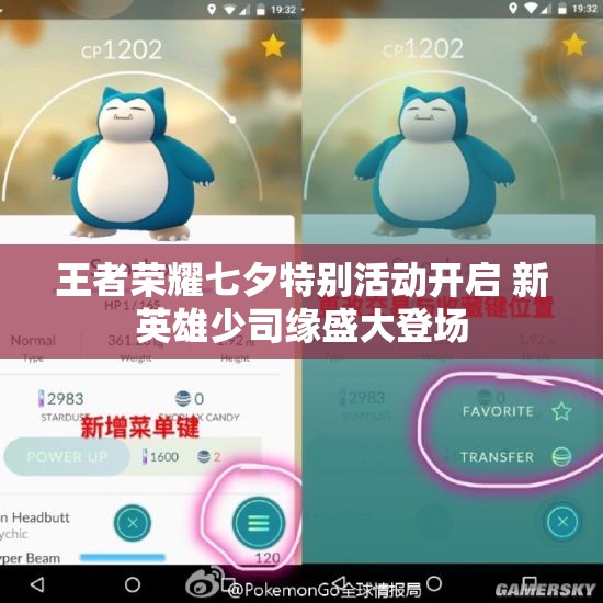 王者荣耀七夕特别活动开启 新英雄少司缘盛大登场