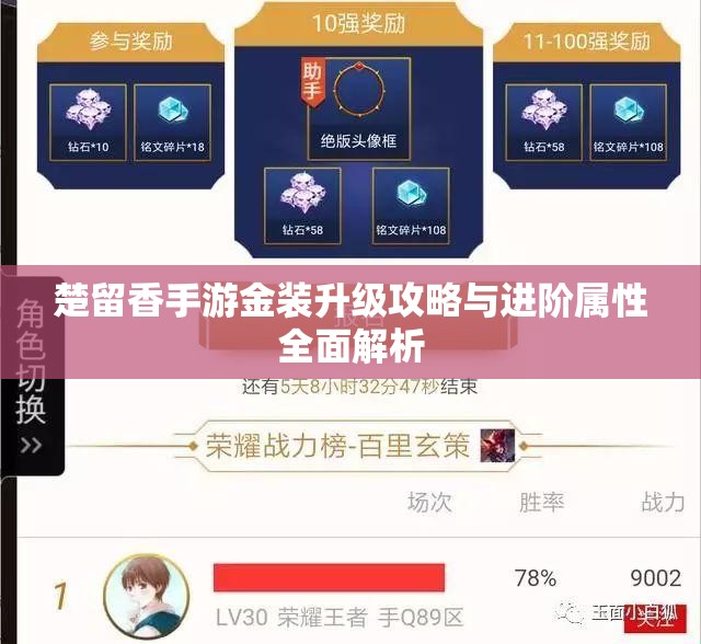楚留香手游金装升级攻略与进阶属性全面解析