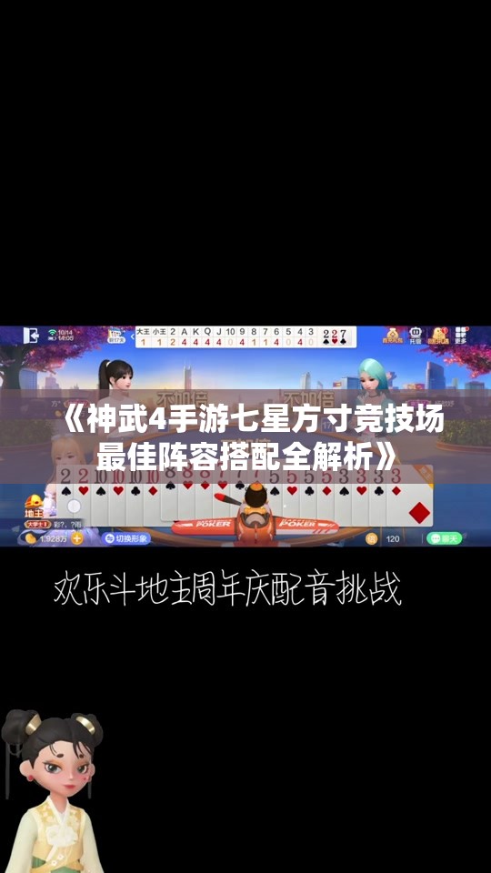 《神武4手游七星方寸竞技场最佳阵容搭配全解析》