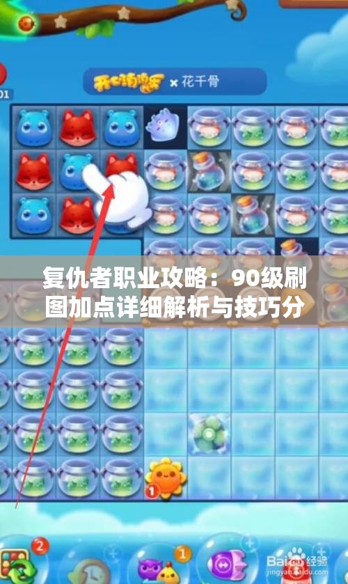 复仇者职业攻略：90级刷图加点详细解析与技巧分享