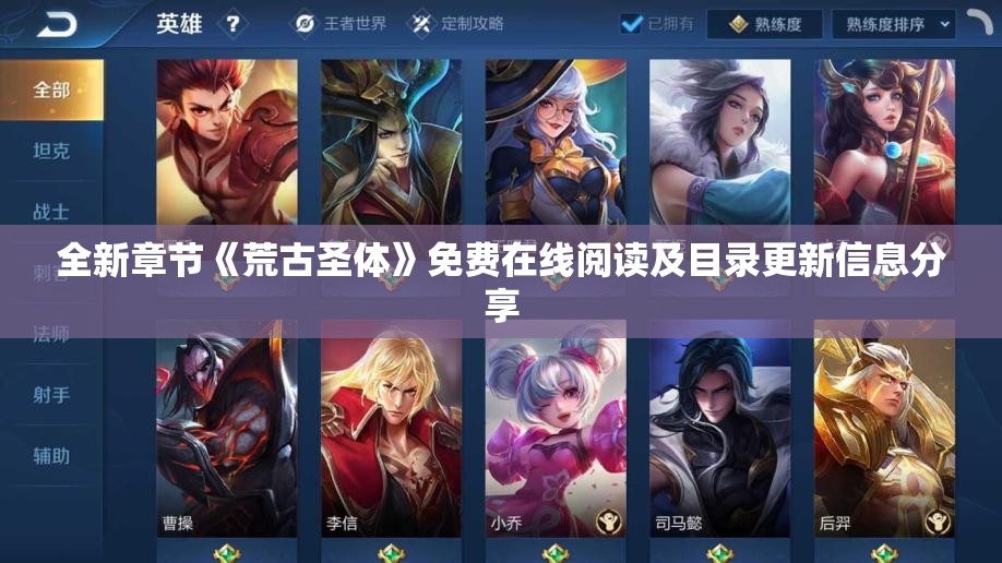 全新章节《荒古圣体》免费在线阅读及目录更新信息分享