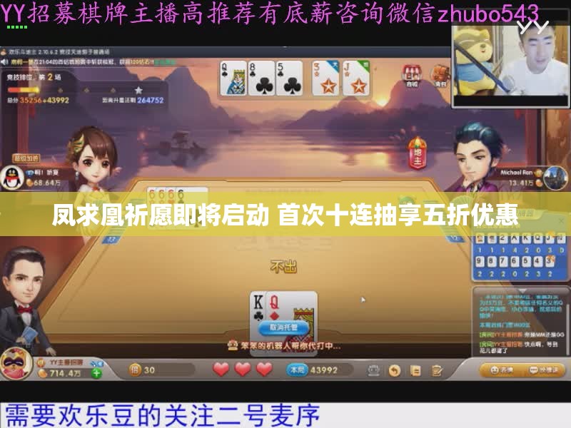 凤求凰祈愿即将启动 首次十连抽享五折优惠
