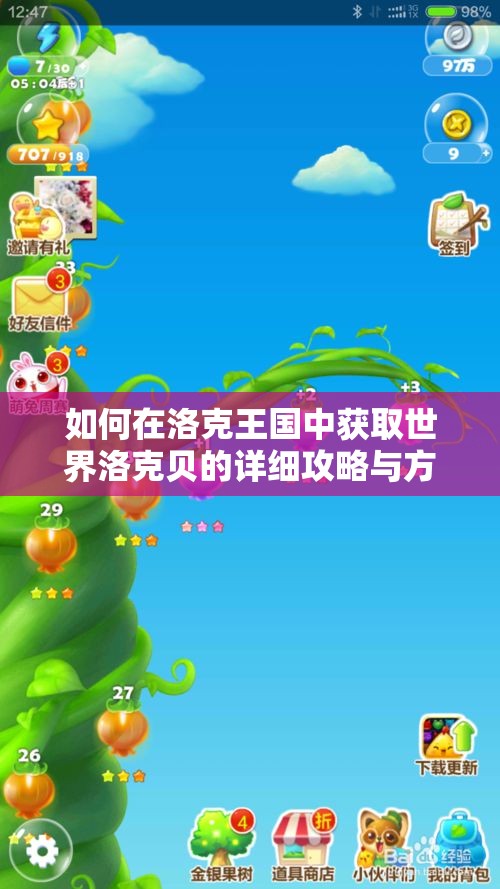 如何在洛克王国中获取世界洛克贝的详细攻略与方法