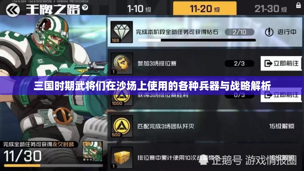三国时期武将们在沙场上使用的各种兵器与战略解析
