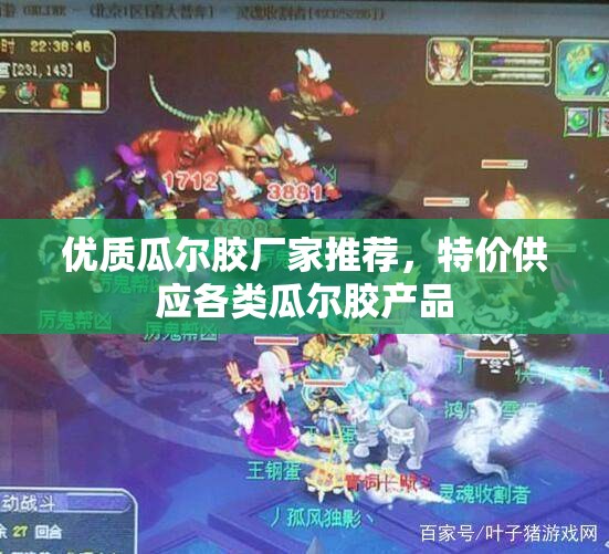 优质瓜尔胶厂家推荐，特价供应各类瓜尔胶产品
