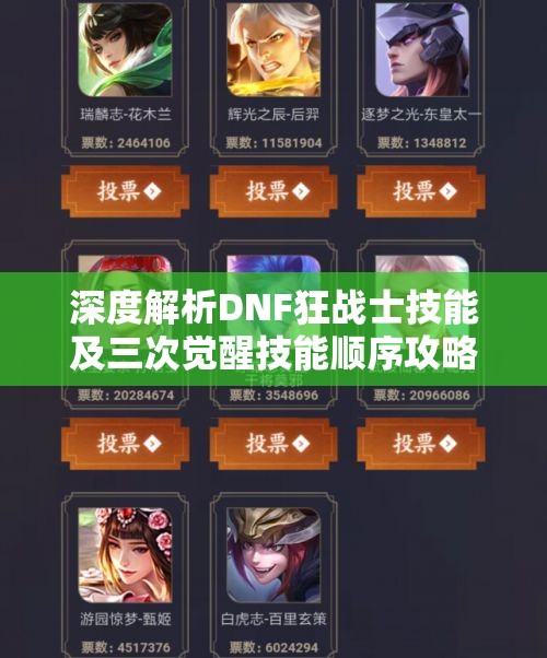 深度解析DNF狂战士技能及三次觉醒技能顺序攻略
