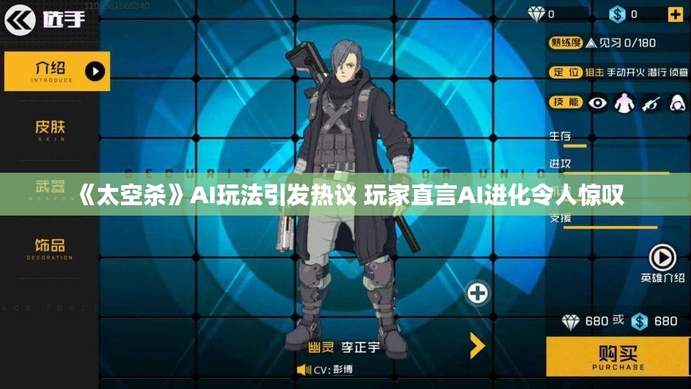 《太空杀》AI玩法引发热议 玩家直言AI进化令人惊叹
