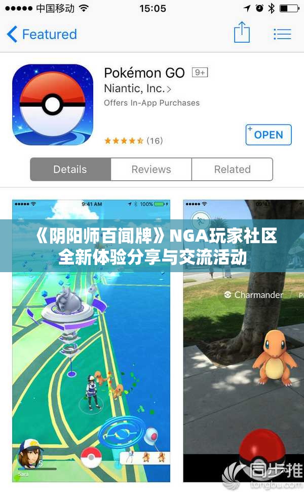 《阴阳师百闻牌》NGA玩家社区全新体验分享与交流活动