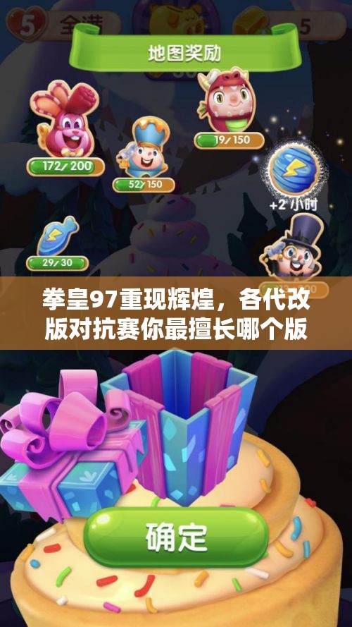 拳皇97重现辉煌，各代改版对抗赛你最擅长哪个版本