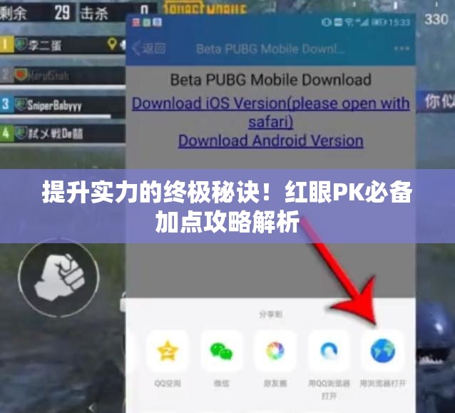 提升实力的终极秘诀！红眼PK必备加点攻略解析