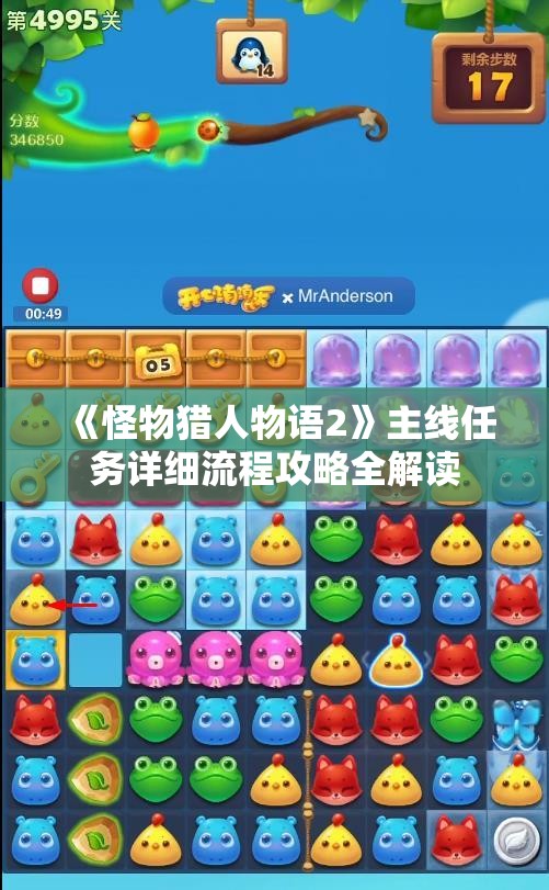 《怪物猎人物语2》主线任务详细流程攻略全解读