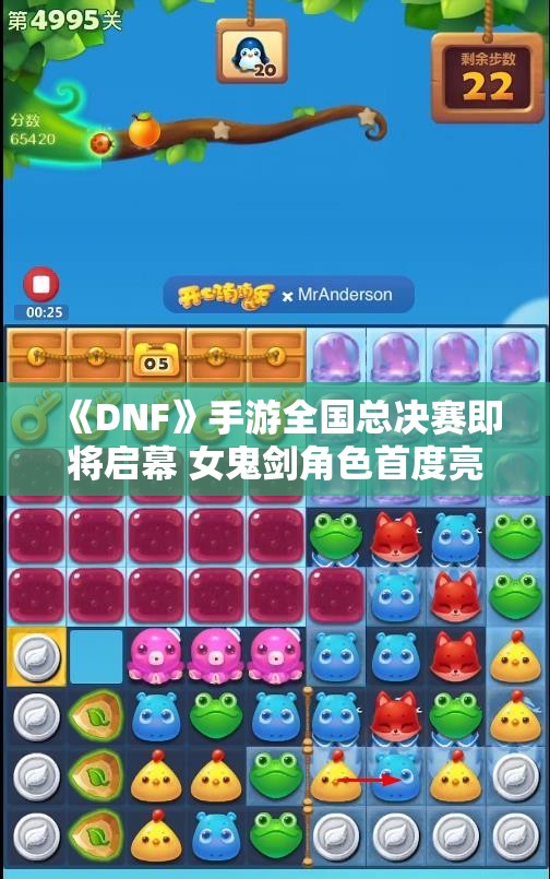 《DNF》手游全国总决赛即将启幕 女鬼剑角色首度亮相