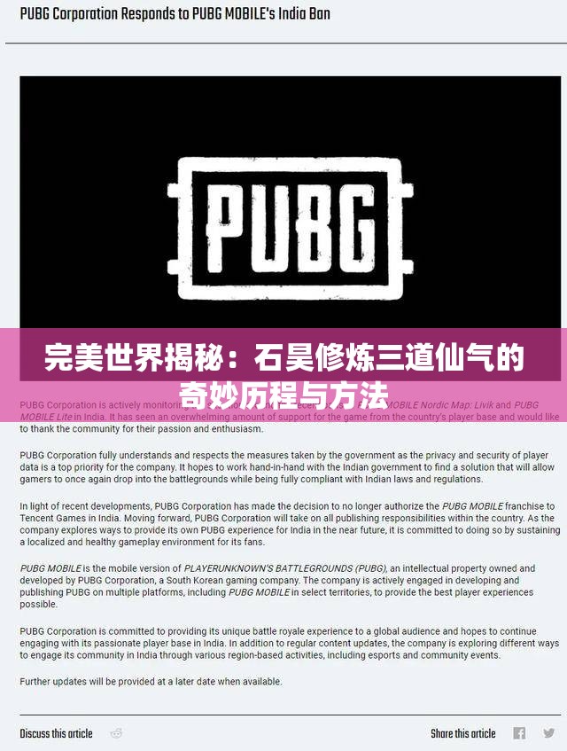 完美世界揭秘：石昊修炼三道仙气的奇妙历程与方法