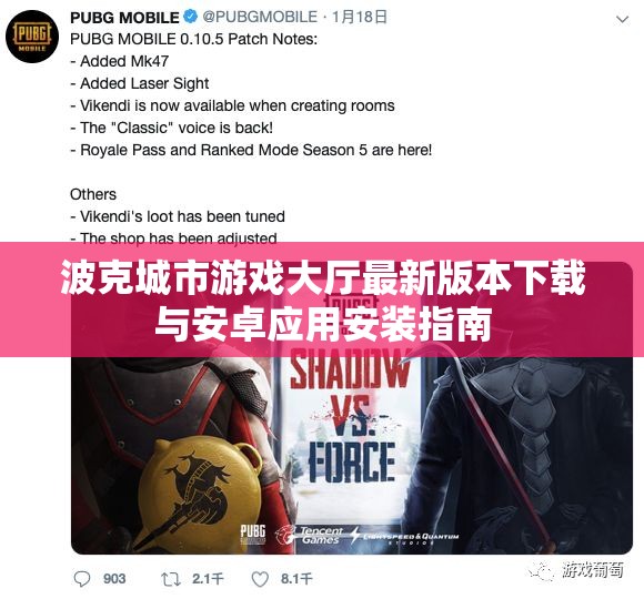 波克城市游戏大厅最新版本下载与安卓应用安装指南