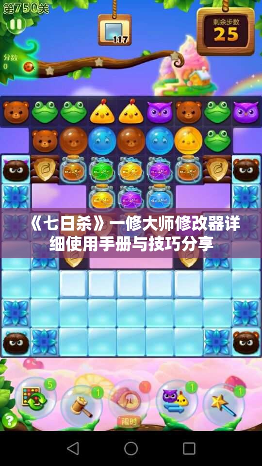 《七日杀》一修大师修改器详细使用手册与技巧分享