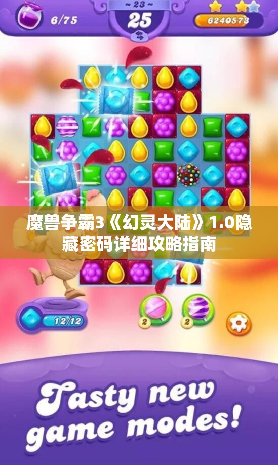 魔兽争霸3《幻灵大陆》1.0隐藏密码详细攻略指南