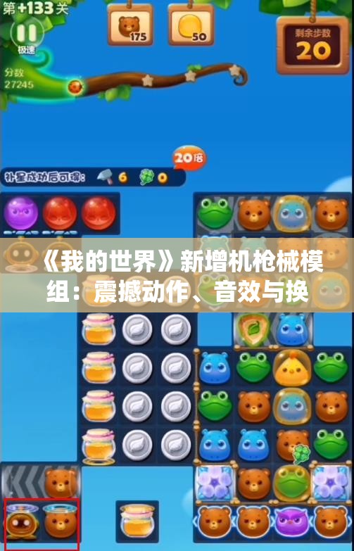 《我的世界》新增机枪械模组：震撼动作、音效与换弹系统全面升级