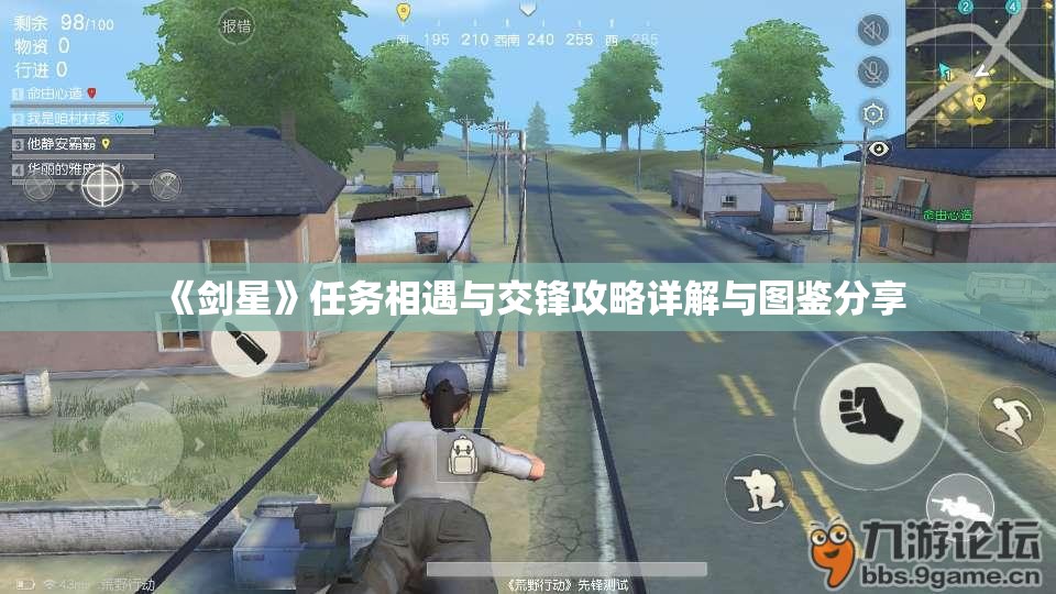 《剑星》任务相遇与交锋攻略详解与图鉴分享