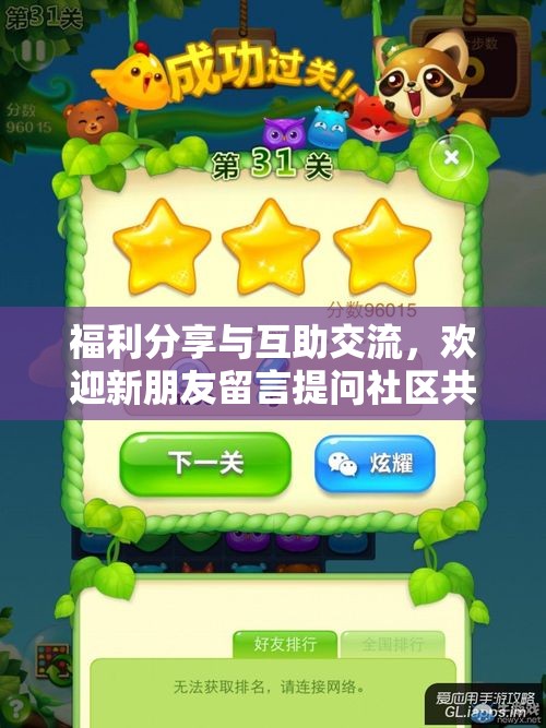 福利分享与互助交流，欢迎新朋友留言提问社区共成长