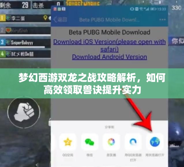 梦幻西游双龙之战攻略解析，如何高效领取兽诀提升实力