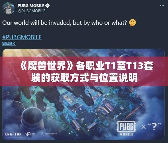 《魔兽世界》各职业T1至T13套装的获取方式与位置说明