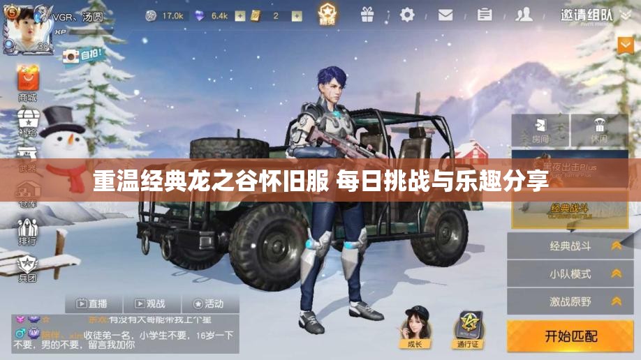 重温经典龙之谷怀旧服 每日挑战与乐趣分享