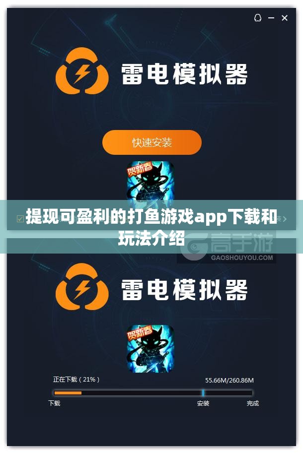 提现可盈利的打鱼游戏app下载和玩法介绍