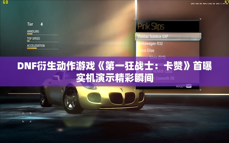 DNF衍生动作游戏《第一狂战士：卡赞》首曝实机演示精彩瞬间