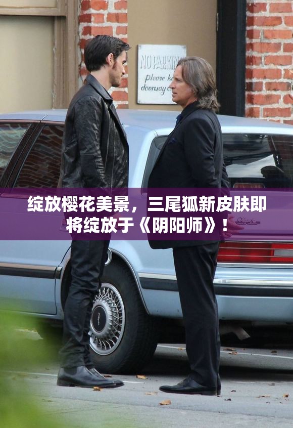 绽放樱花美景，三尾狐新皮肤即将绽放于《阴阳师》！